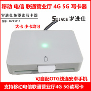 中国移动电信联通营业厅SIM卡5G写卡器免驱动4G读卡开卡器MCR3512