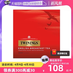 自营英国twinings川宁进口茶叶，英式早餐茶，2g*100袋红茶茶包