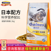 GAINES佳乐滋喵喵爱成猫粮1.2kg日本配方全价成猫期猫粮猫咪主粮