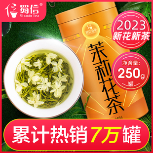 蜀信飘雪茉莉花茶2023新茶浓香型四川茶叶茉莉花茶叶春茶罐装250g