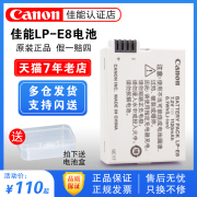 LP-E8电池EOS 700D单反600D相机650D 550D原厂lpe8充电器