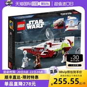 自营乐高LEGO星球大战75333欧比旺的绝地星际战斗机拼装积木