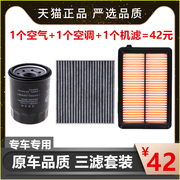 适用于本田12-17款CRV 2.0三滤套装空气滤芯空调滤芯机油滤清器格