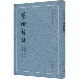 新华书店正版中国古典小说、诗词，文轩网