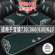 宝骏730360630610专用汽车坐垫夏季凉席座垫木珠主驾司机座套