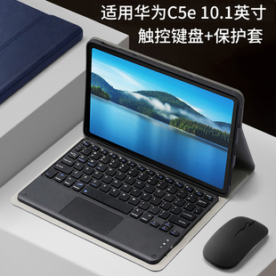 适用华为c5e平板蓝牙键盘保护套10.1保护壳c7电脑，外套11.5皮套，全包支撑c5充电鼠标防摔磁吸外壳c5z10.4英寸