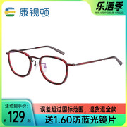 康视顿复古超轻板材眼镜架 男女近视眼镜框潮 金属镜腿光学架5188