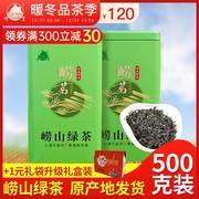 茶叶绿茶叶散装云雾2023新茶崂山绿茶礼盒装高山青岛浓香豆香500g