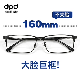 大脸男款眼镜160mm眼镜框超宽头大码眼镜架纯钛超轻大框近视眼镜