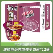 康师傅清真方便面整箱装泡面，麻辣牛肉面劲爽拉面速食方便食品