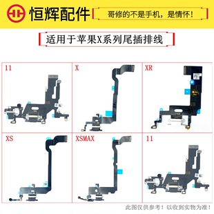 适用于苹果x8xxsxrxsmax尾插排线充电送话器，耳机孔排线(孔排线)小板