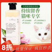 逸诺SOS猫咪沐浴露专猫专用宠物香波洗澡小猫浴液抑味清洁洗澡品