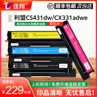 佳翔适用利盟cs331硒鼓lexmarkcs431dw激光打印机墨盒，cx331adwe彩色多功能印表机，cs331碳粉20n30k0c0m0y0