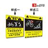 不要碰动我的单车以免产生伤害贴纸，自行车车架warning警告贴纸