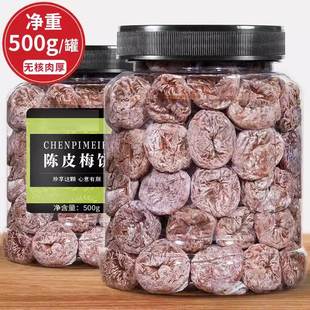 陈皮梅饼无核梅子罐装，500g果脯蜜饯话梅果干，酸梅肉孕妇开胃小零食