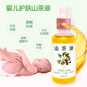 山茶油新生婴儿护肤专用抚触按摩油，宝宝去头垢，茶籽油红脖子润肤油