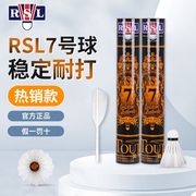 RSL亚狮龙7号球鸭羽毛球飞行稳定超耐打室内外防风比赛训练用球