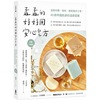  孟孟 孟孟的好好用安心皂方加量升级版：活用*、食材、香氛做手工皂，45款呵护肌肤的温柔提案 木马文化 生活风格