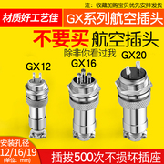 GX12航空插头插座GX16/20连接器2-3-4-5-6-7-8-9-10-12-15芯公母