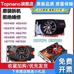 HD6570 6670 6750 6790 6850 7750 7770 7850 7970 1G 2G3 4G显卡