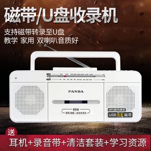 panda熊猫6516录音机，复读机便携式学生英语，u盘磁带转录mp3教学机