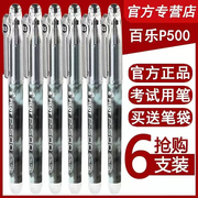 授权 日本PILOT百乐P500P700中性笔直液式针管笔学生考试刷题用大容量顺滑0.5mm签字笔0.7mm商务办公水笔