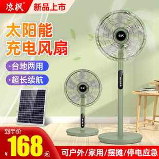 可充电风扇台式风扇家用落地扇立式静音蓄电池立式太阳能摇头电扇