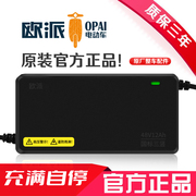 欧派电动车电瓶，充电器48v12ah60v20ah72v32a专用公插