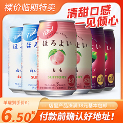 裸价临期日本进口白桃办公味配制酒