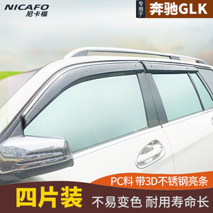 专用于奔驰GLK级晴雨挡GLK260GLK300GLK350车窗雨眉亮条改装配件
