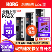korg科音编曲键盘pa5x合成器电子琴，专业自动伴奏演出617688键