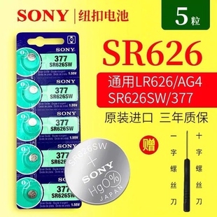 索尼sr626sw手表电池AG4纽扣LR626/377a电子表石英表通用型号