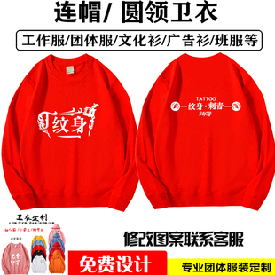 定制工作服纹身店刺青师男女长袖卫衣秋冬纯DIY印花字图logo