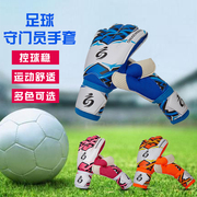 足球守门员手套成人，足球运动装备小学生，比赛训练足球龙门门将手套
