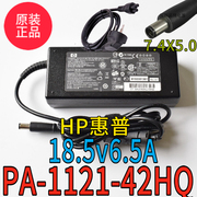 hp电脑充电线8530w8540w120w18.5v6.5a笔记本电源适配器