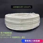 进口日本二芯电源线护套线2芯1.25平纯铜芯防冻耐磨电器连接线10A