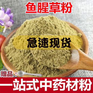 鱼腥草粉500克 煲汤中药材现磨超细面膜粉另售白芷绿豆粉