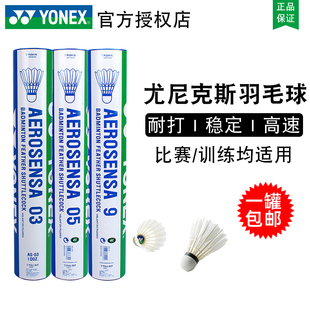 Yonex尤尼克斯羽毛球 12只装YY耐打训练鸭毛鹅毛球AS05/03/9