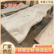 实木大板茶几中式功夫茶桌，吧台面会议桌，不规则板松木自然边原木板