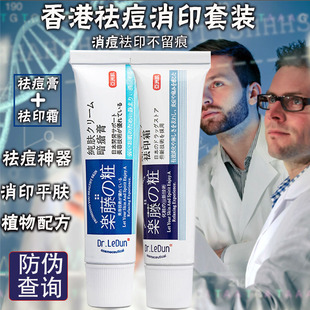 香港乐藤敦药妆祛痘膏学生，去闭口修复痘印痘疤淡化去印霜套装男女