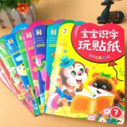 宝宝玩贴纸学识字儿童识字贴纸书专注力训练幼儿园早教启蒙认字画