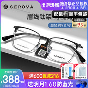 施洛华近视眼镜框男士复古钛架眉线框眼镜架女可配高度眼镜SP1172