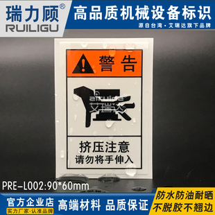 当心挤压设备标签小心夹手不干胶安全警告标志牌，贴纸pre-l002