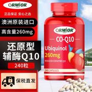澳大利亚ormior辅酶q10澳大利亚进口男女用还原型高含量(高含量)