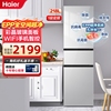 海尔冰箱218升三门家用小型一级能效变频风冷无霜彩晶面板冰箱