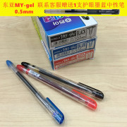 东亚文具 DONG-A MY-GEL 0.5mm 我的中性笔 透明杆针管笔 6支