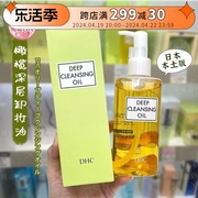 日本dhc橄榄卸妆油200ml深层清洁毛孔，黑头眼唇脸，三合一植物不油腻