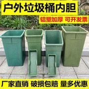 户外垃圾桶内胆复合材料方形圆形梯形铝塑内胆桶果皮箱室外桶无盖