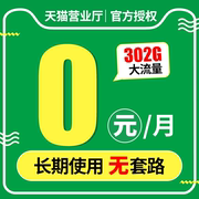 中国电信手机卡电话卡0元月租儿童手表学生低月租流量卡手机号码