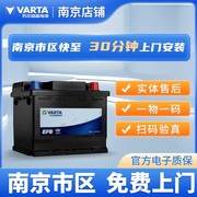 瓦尔塔汽车电瓶蓄电池EFB Q85启停电瓶 马自达CX-5阿特兹汽车电池